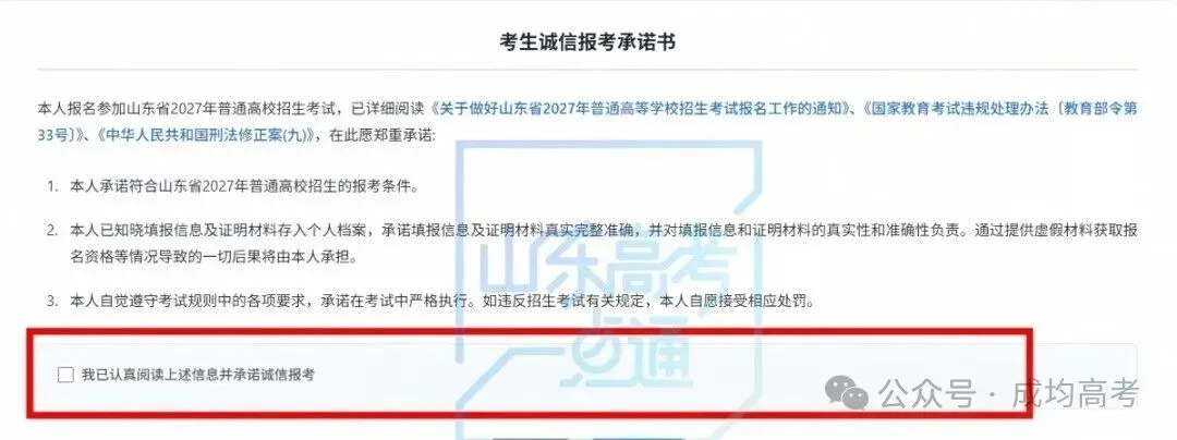 今日18:00截止!请提前2小时完成高考报名!-第17张图片-四季读书网 今日18:00截止!请提前2小时完成高考报名!-第17张图片-四季读书网