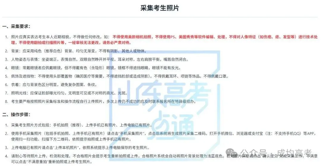 今日18:00截止!请提前2小时完成高考报名!-第18张图片-四季读书网 今日18:00截止!请提前2小时完成高考报名!-第18张图片-四季读书网
