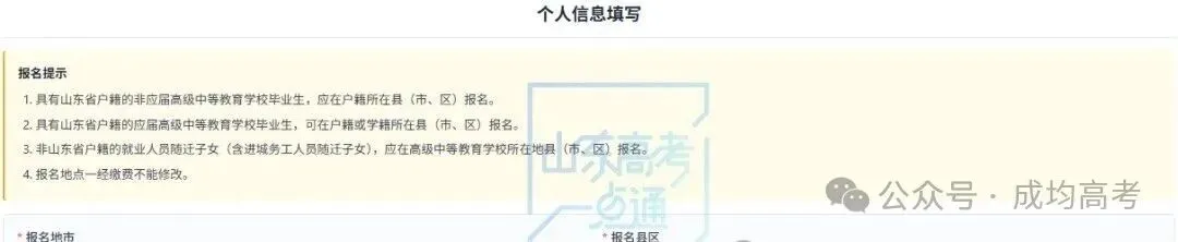 今日18:00截止!请提前2小时完成高考报名!-第27张图片-四季读书网 今日18:00截止!请提前2小时完成高考报名!-第27张图片-四季读书网