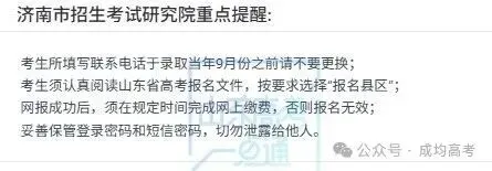 今日18:00截止!请提前2小时完成高考报名!-第28张图片-四季读书网 今日18:00截止!请提前2小时完成高考报名!-第28张图片-四季读书网