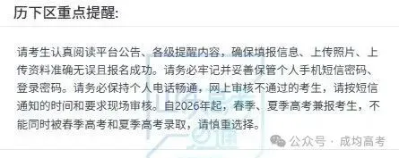 今日18:00截止!请提前2小时完成高考报名!-第29张图片-四季读书网 今日18:00截止!请提前2小时完成高考报名!-第29张图片-四季读书网