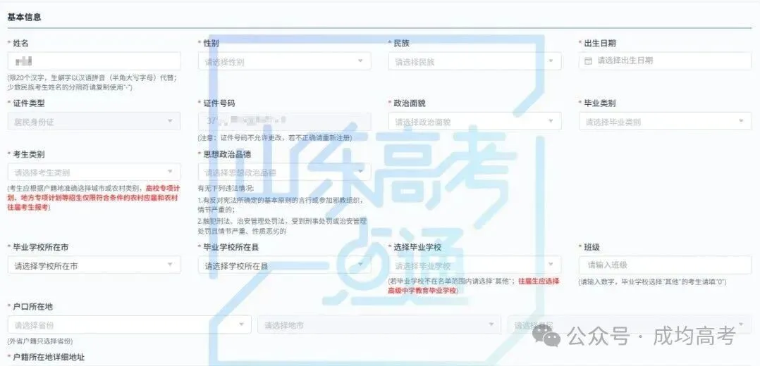 今日18:00截止!请提前2小时完成高考报名!-第31张图片-四季读书网 今日18:00截止!请提前2小时完成高考报名!-第31张图片-四季读书网