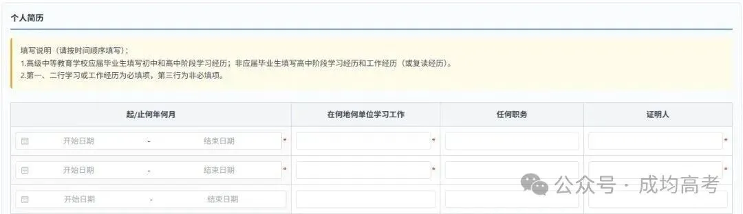 今日18:00截止!请提前2小时完成高考报名!-第34张图片-四季读书网 今日18:00截止!请提前2小时完成高考报名!-第34张图片-四季读书网