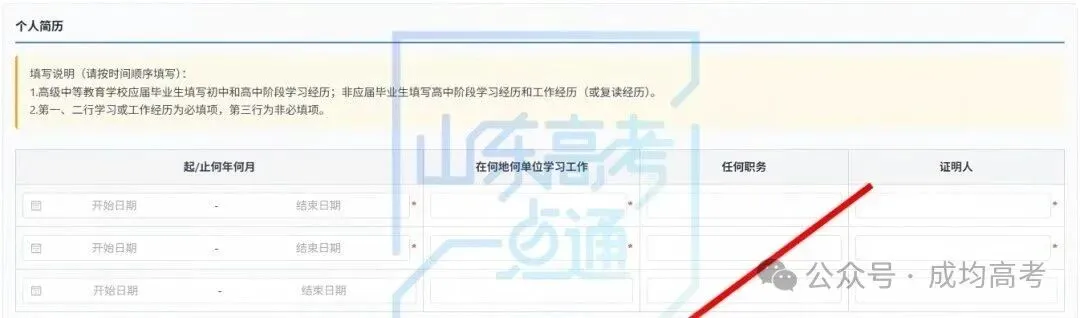 今日18:00截止!请提前2小时完成高考报名!-第36张图片-四季读书网 今日18:00截止!请提前2小时完成高考报名!-第36张图片-四季读书网