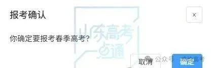 今日18:00截止!请提前2小时完成高考报名!-第38张图片-四季读书网 今日18:00截止!请提前2小时完成高考报名!-第38张图片-四季读书网