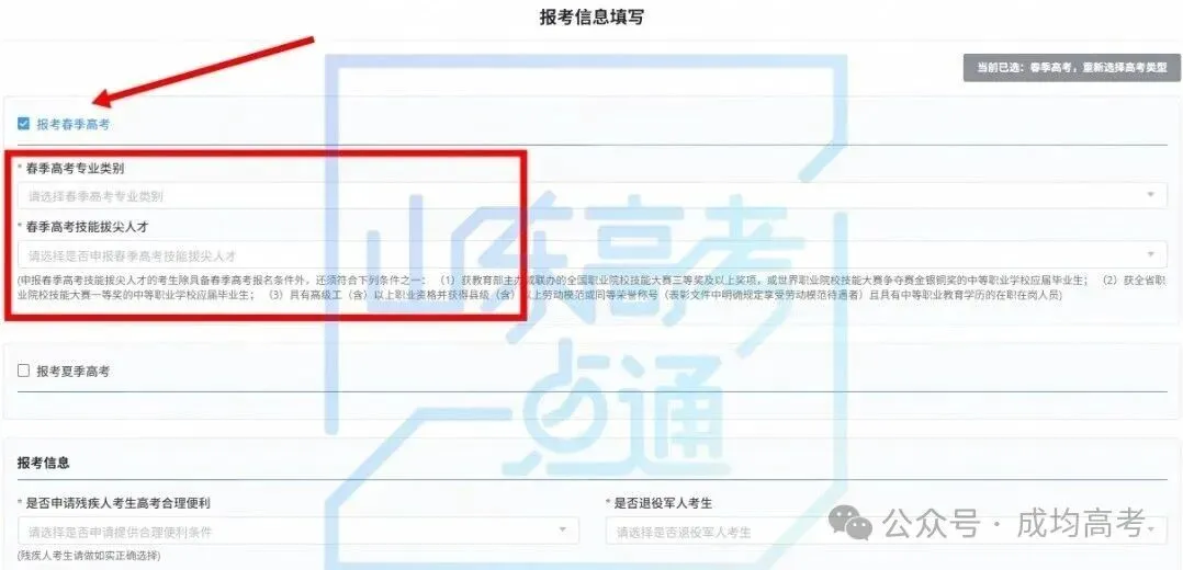 今日18:00截止!请提前2小时完成高考报名!-第41张图片-四季读书网 今日18:00截止!请提前2小时完成高考报名!-第41张图片-四季读书网