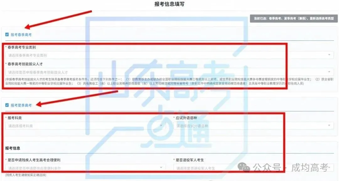 今日18:00截止!请提前2小时完成高考报名!-第43张图片-四季读书网 今日18:00截止!请提前2小时完成高考报名!-第43张图片-四季读书网