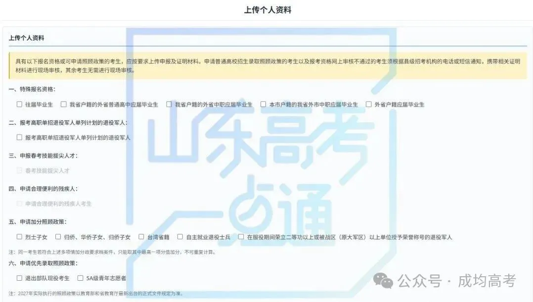 今日18:00截止!请提前2小时完成高考报名!-第45张图片-四季读书网 今日18:00截止!请提前2小时完成高考报名!-第45张图片-四季读书网