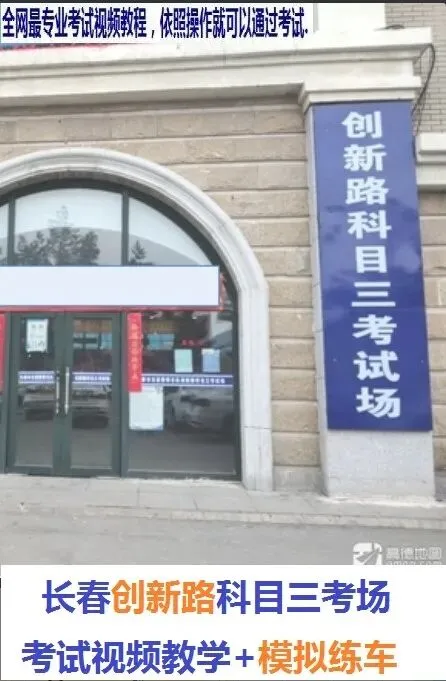 长春创新路科目三考场考试视频教学模拟练车新手陪练培训教程-第3张图片-四季读书网 长春创新路科目三考场考试视频教学模拟练车新手陪练培训教程-第3张图片-四季读书网