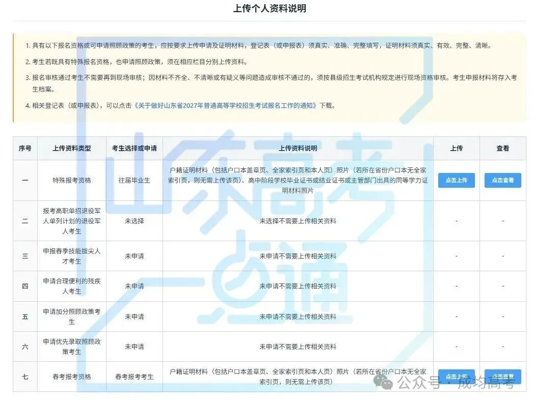 今日18:00截止!请提前2小时完成高考报名!-第48张图片-四季读书网 今日18:00截止!请提前2小时完成高考报名!-第48张图片-四季读书网