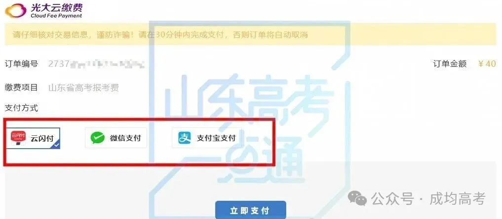 今日18:00截止!请提前2小时完成高考报名!-第53张图片-四季读书网 今日18:00截止!请提前2小时完成高考报名!-第53张图片-四季读书网