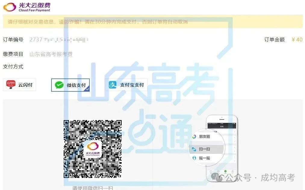 今日18:00截止!请提前2小时完成高考报名!-第54张图片-四季读书网 今日18:00截止!请提前2小时完成高考报名!-第54张图片-四季读书网