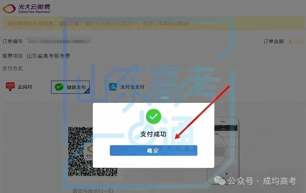 今日18:00截止!请提前2小时完成高考报名!-第55张图片-四季读书网 今日18:00截止!请提前2小时完成高考报名!-第55张图片-四季读书网