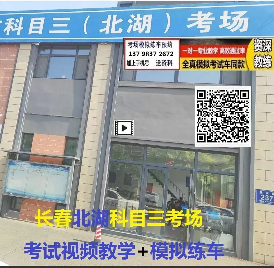 长春北湖科目三考场考试视频教学模拟练车新手陪练培训教程-第3张图片-四季读书网 长春北湖科目三考场考试视频教学模拟练车新手陪练培训教程-第3张图片-四季读书网