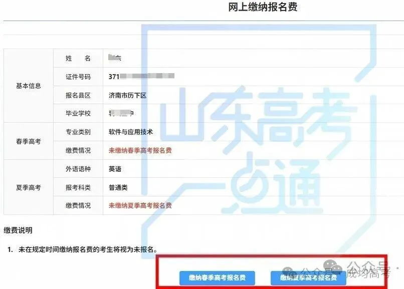 今日18:00截止!请提前2小时完成高考报名!-第60张图片-四季读书网 今日18:00截止!请提前2小时完成高考报名!-第60张图片-四季读书网