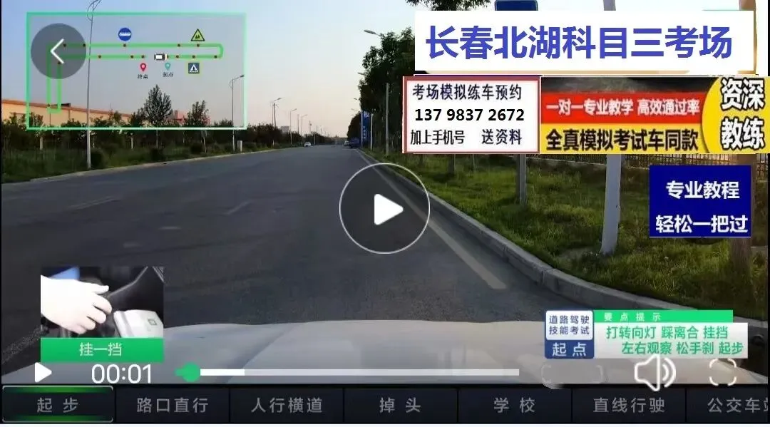 长春北湖科目三考场考试视频教学模拟练车新手陪练培训教程-第5张图片-四季读书网 长春北湖科目三考场考试视频教学模拟练车新手陪练培训教程-第5张图片-四季读书网