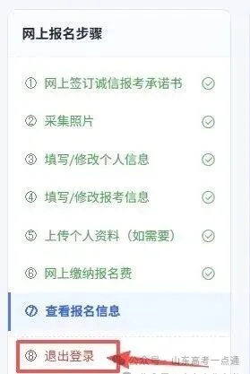 今日18:00截止!请提前2小时完成高考报名!-第65张图片-四季读书网 今日18:00截止!请提前2小时完成高考报名!-第65张图片-四季读书网
