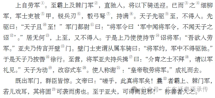 初二(上)必背内容注音(七)《周亚夫军细柳》-第4张图片-四季读书网 初二(上)必背内容注音(七)《周亚夫军细柳》-第4张图片-四季读书网