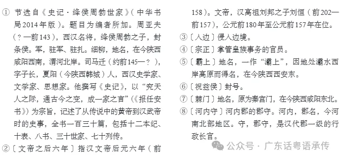 初二(上)必背内容注音(七)《周亚夫军细柳》-第5张图片-四季读书网 初二(上)必背内容注音(七)《周亚夫军细柳》-第5张图片-四季读书网