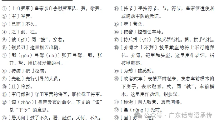 初二(上)必背内容注音(七)《周亚夫军细柳》-第6张图片-四季读书网 初二(上)必背内容注音(七)《周亚夫军细柳》-第6张图片-四季读书网