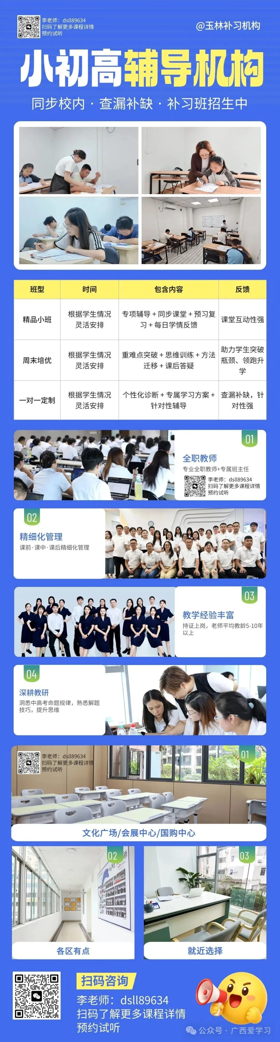 玉林补课一对一,中高考冲刺提分,查漏补缺-第1张图片-四季读书网 玉林补课一对一,中高考冲刺提分,查漏补缺-第1张图片-四季读书网