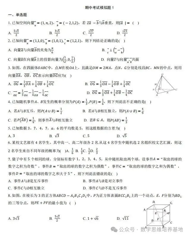 高中二年级期中考试模拟题1-第1张图片-四季读书网