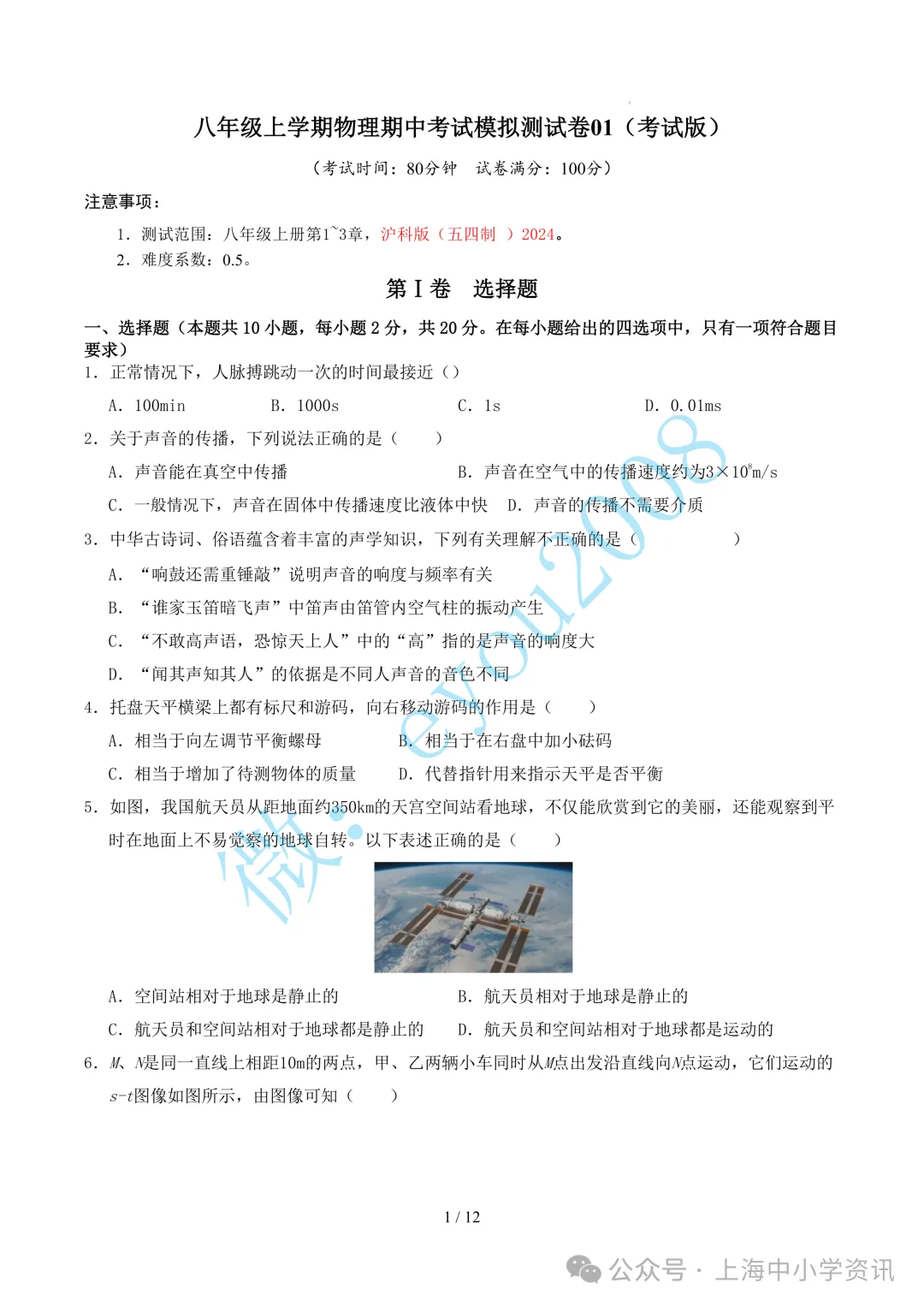 八年级上学期物理期中考试模拟测试卷-第2张图片-四季读书网 八年级上学期物理期中考试模拟测试卷-第2张图片-四季读书网