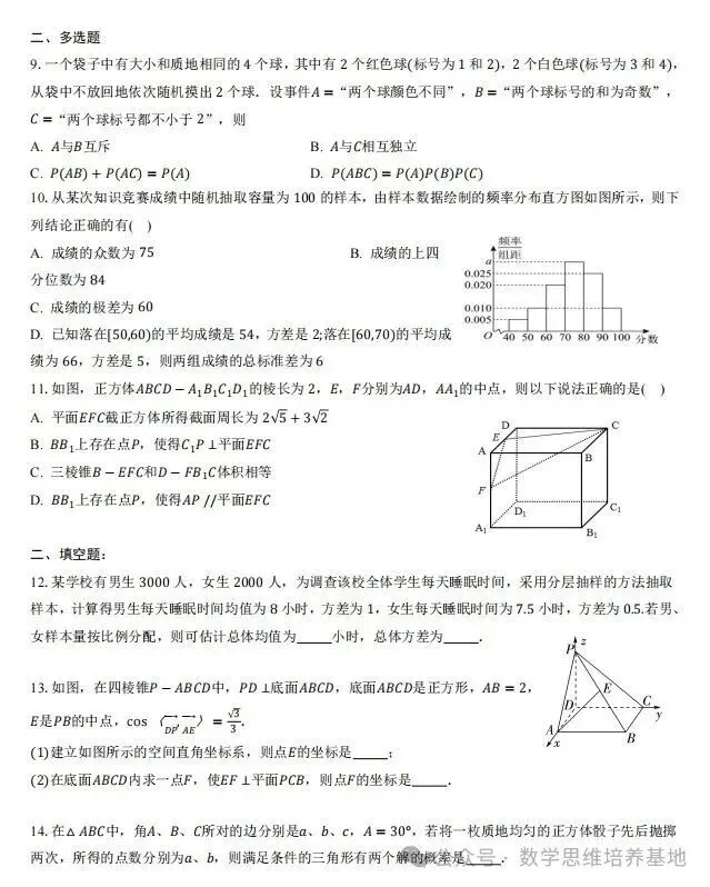 高中二年级期中考试模拟题1-第2张图片-四季读书网