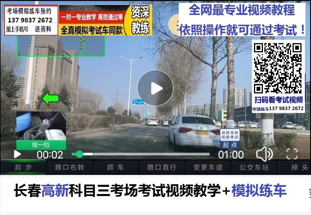 长春高新科目三考场考试视频教学模拟练车新手陪练培训教学车-第2张图片-四季读书网 长春高新科目三考场考试视频教学模拟练车新手陪练培训教学车-第2张图片-四季读书网