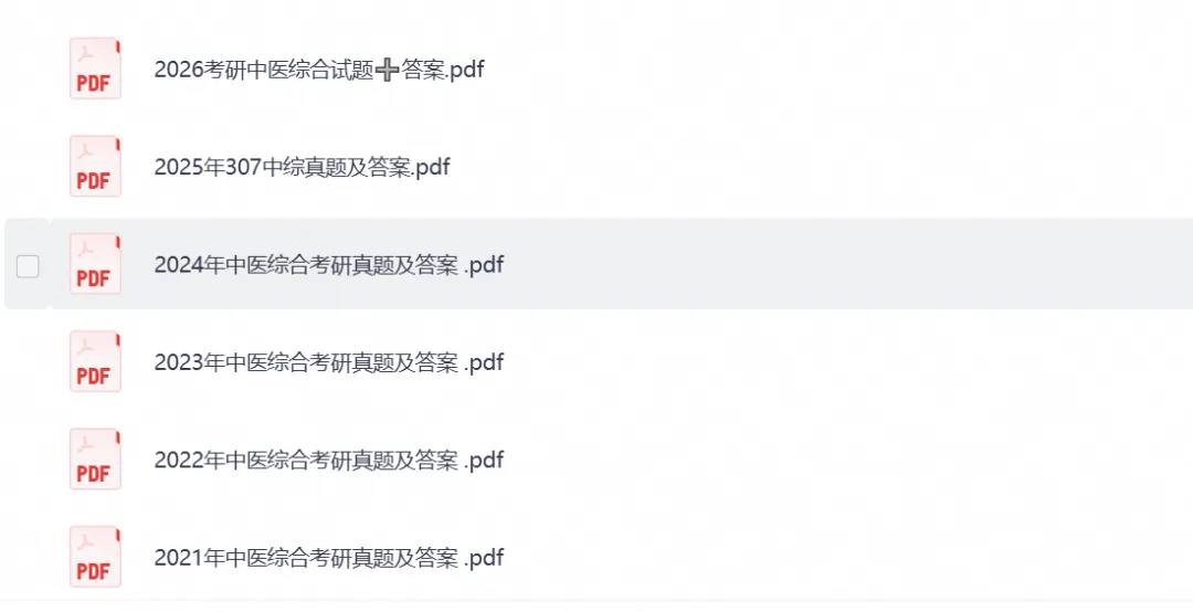 【考研试卷】2026年【中医综合307】考研真题试卷含历年真题试卷及答案解析,PDF可打印-第1张图片-四季读书网 【考研试卷】2026年【中医综合307】考研真题试卷含历年真题试卷及答案解析,PDF可打印-第1张图片-四季读书网