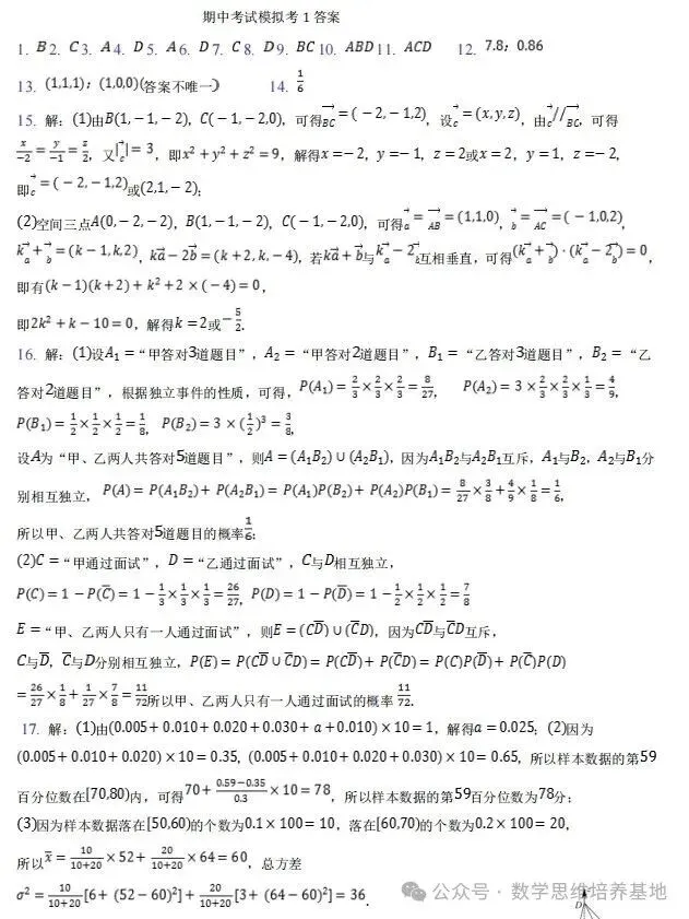 高中二年级期中考试模拟题1-第5张图片-四季读书网