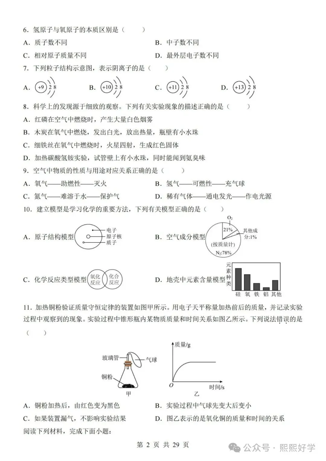 2026秋九年级化学上学期期中考试模拟测试卷(新沪教版专用)带答案解析-第2张图片-四季读书网