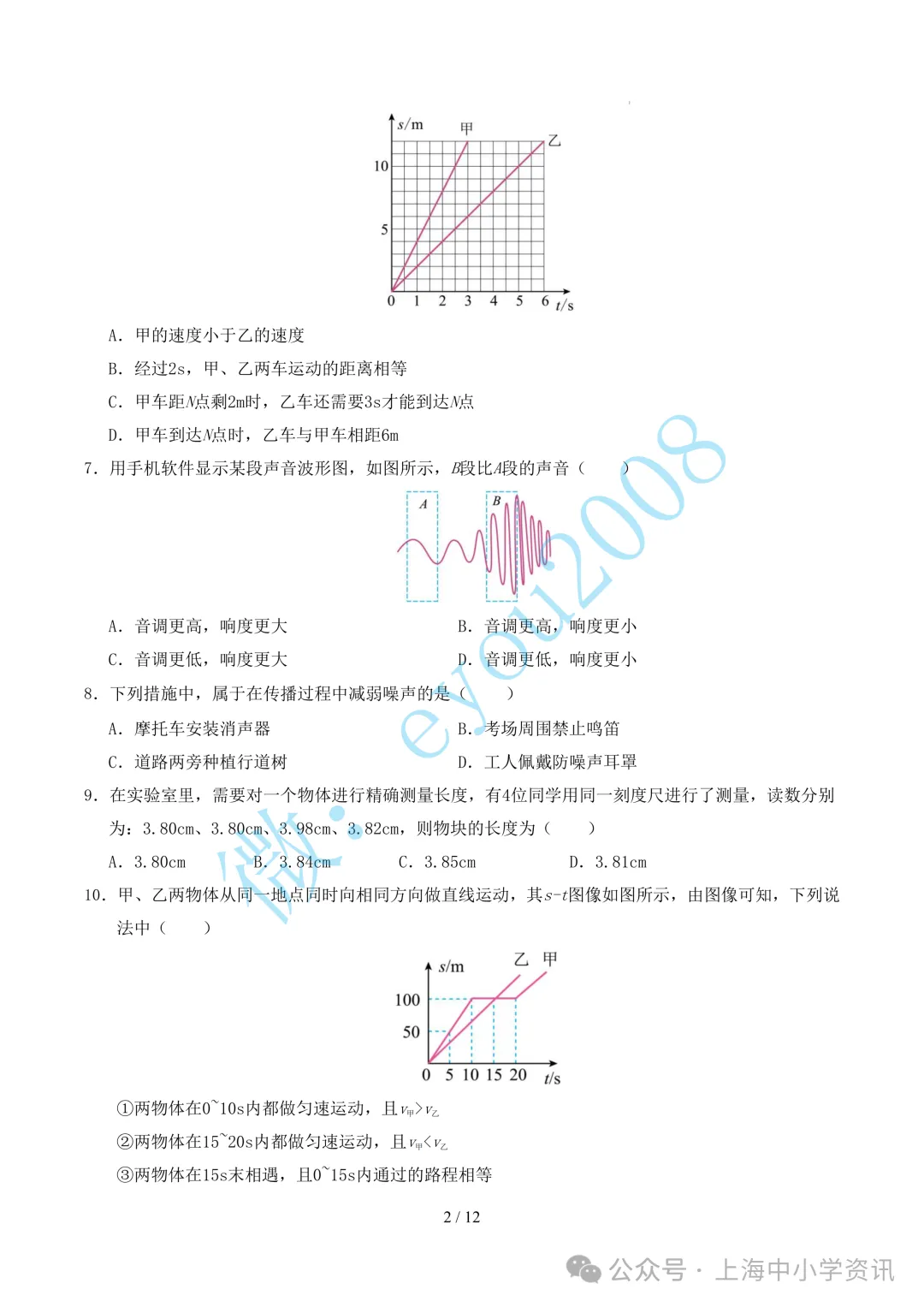 八年级上学期物理期中考试模拟测试卷-第3张图片-四季读书网 八年级上学期物理期中考试模拟测试卷-第3张图片-四季读书网