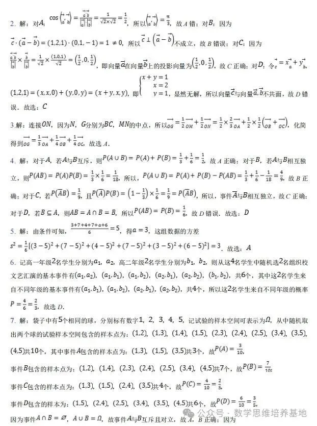 高中二年级期中考试模拟题1-第7张图片-四季读书网