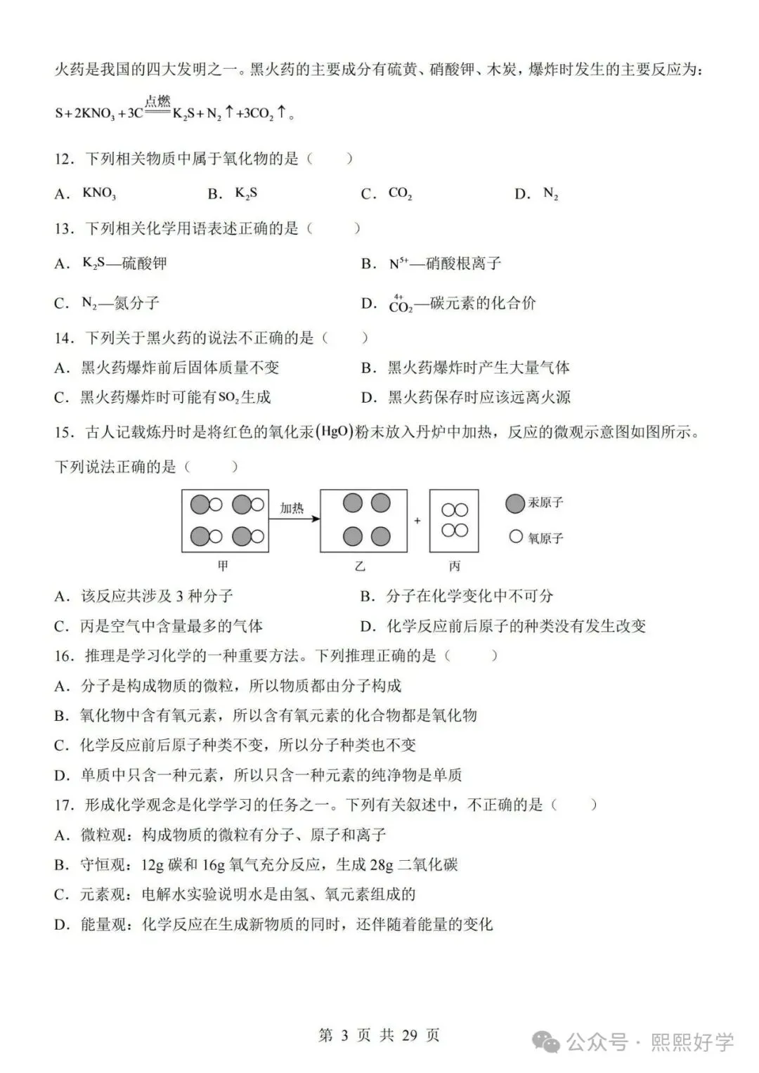 2026秋九年级化学上学期期中考试模拟测试卷(新沪教版专用)带答案解析-第3张图片-四季读书网