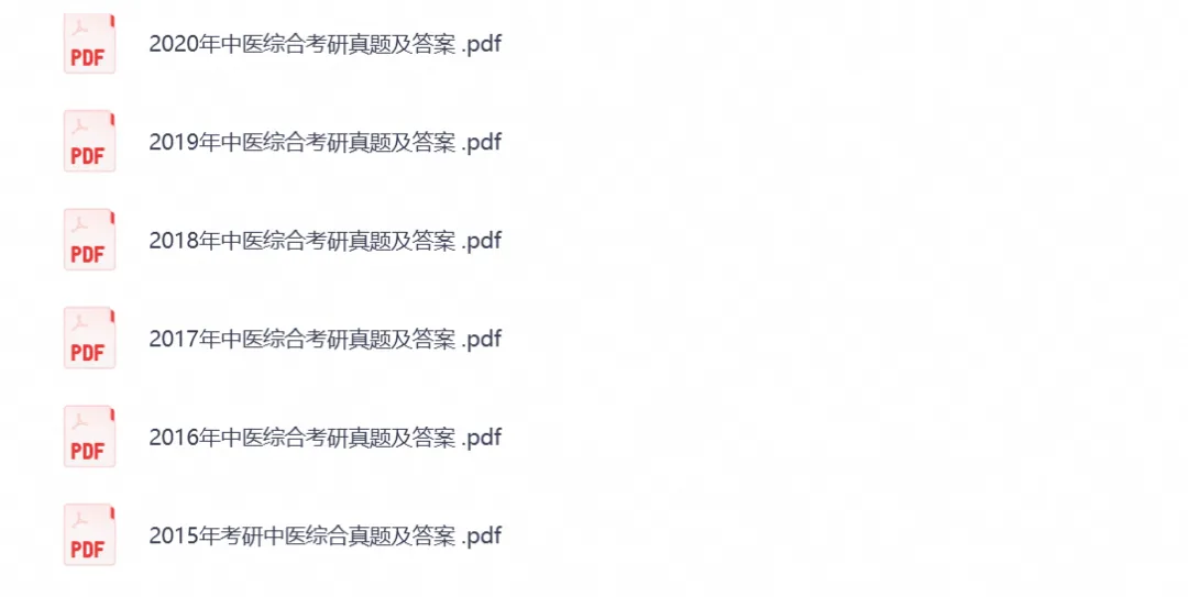 【考研试卷】2026年【中医综合307】考研真题试卷含历年真题试卷及答案解析,PDF可打印-第2张图片-四季读书网 【考研试卷】2026年【中医综合307】考研真题试卷含历年真题试卷及答案解析,PDF可打印-第2张图片-四季读书网