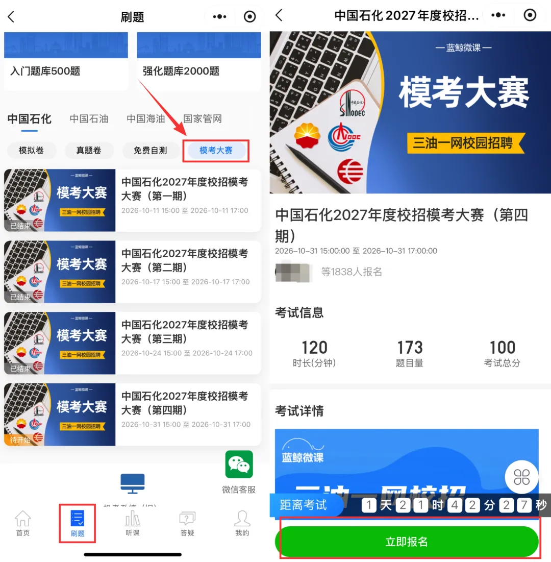三油一网2027年度校招【模考大赛(第四期)】明天开考!免费参加、公布排名!-第6张图片-四季读书网