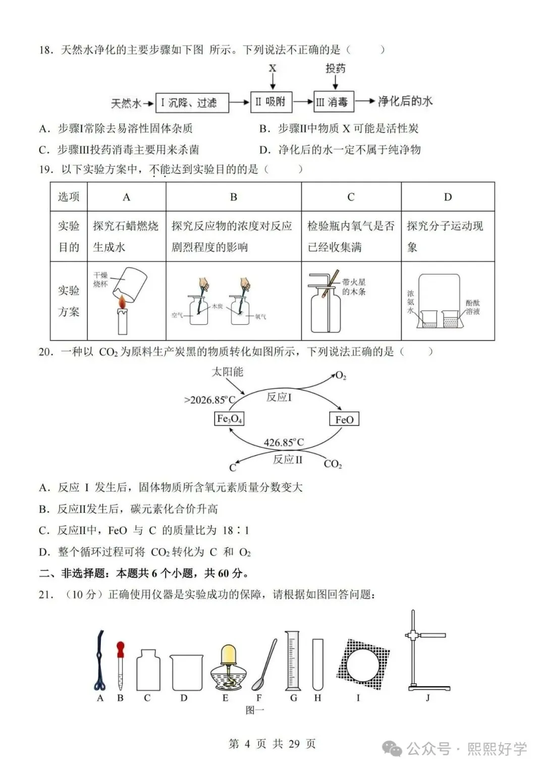 2026秋九年级化学上学期期中考试模拟测试卷(新沪教版专用)带答案解析-第4张图片-四季读书网