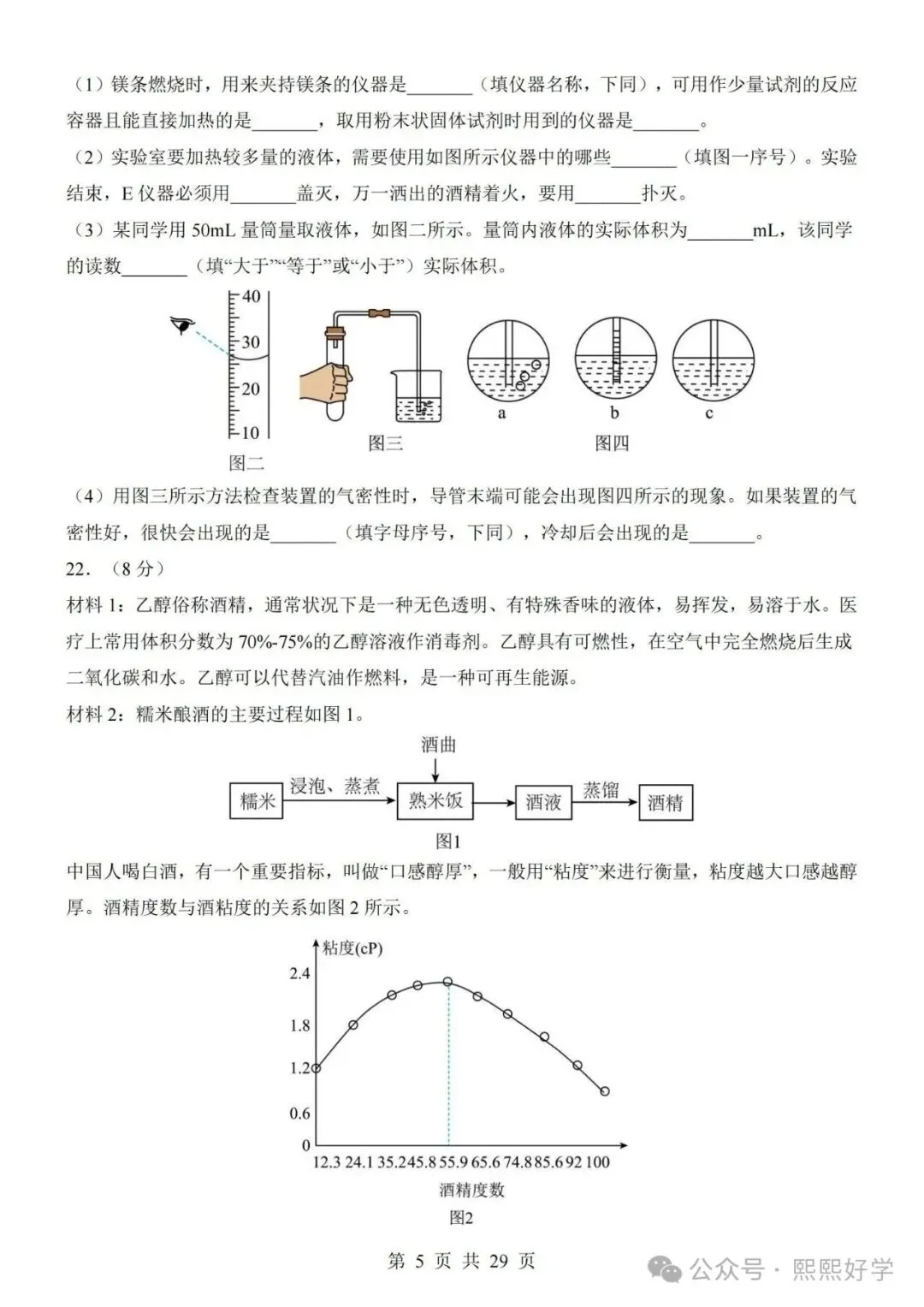 2026秋九年级化学上学期期中考试模拟测试卷(新沪教版专用)带答案解析-第5张图片-四季读书网