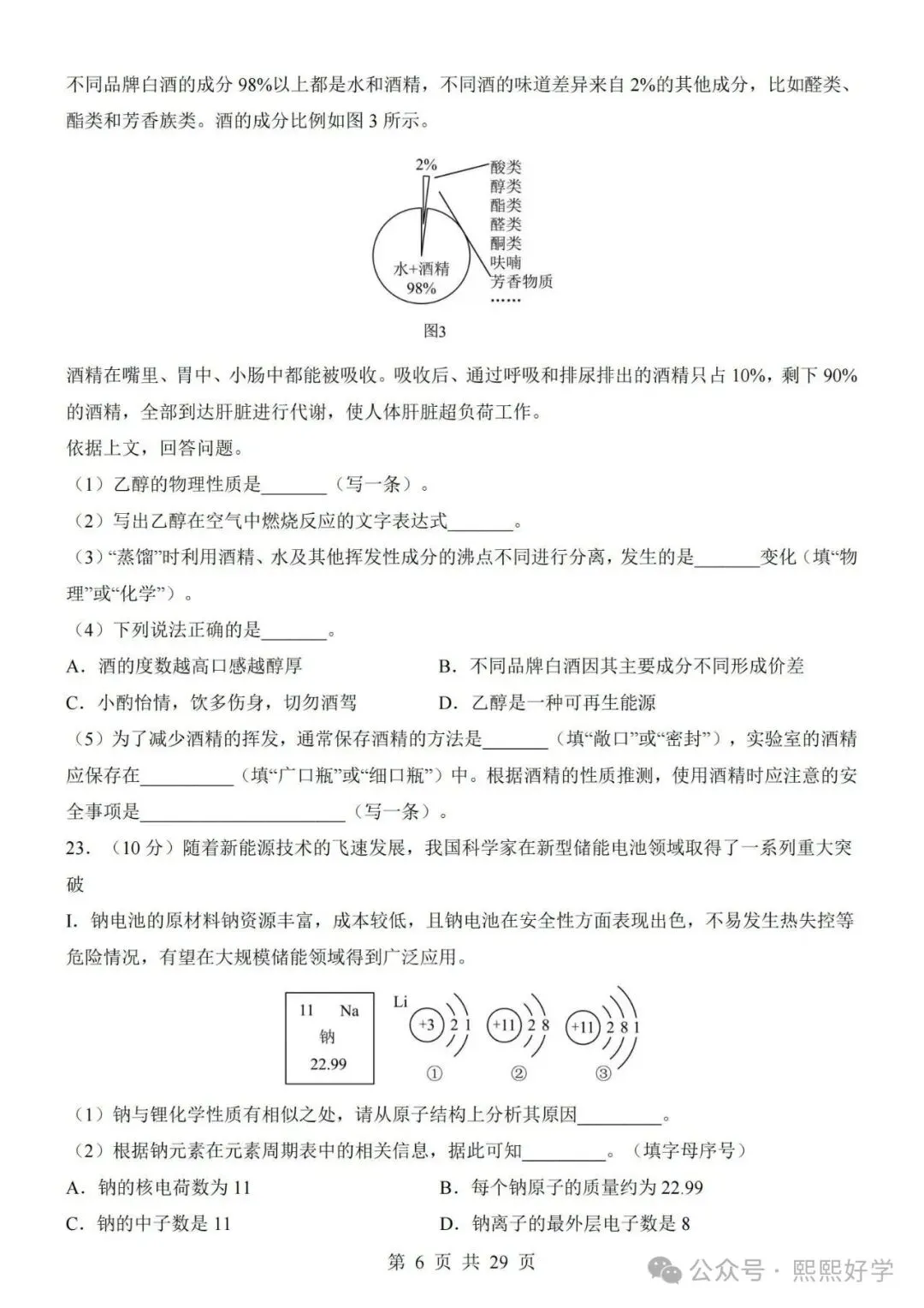 2026秋九年级化学上学期期中考试模拟测试卷(新沪教版专用)带答案解析-第6张图片-四季读书网