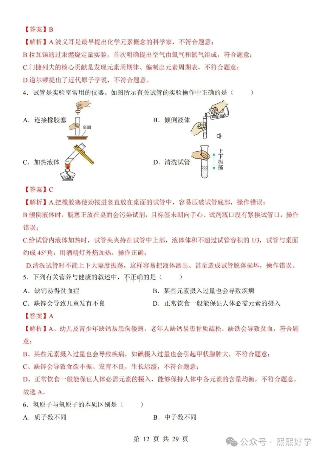 2026秋九年级化学上学期期中考试模拟测试卷(新沪教版专用)带答案解析-第8张图片-四季读书网