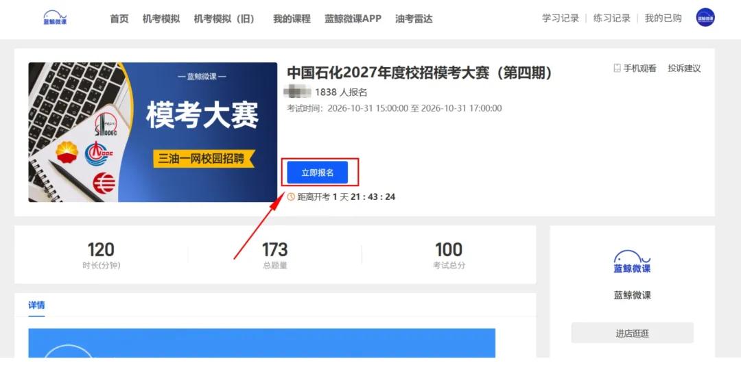 三油一网2027年度校招【模考大赛(第四期)】明天开考!免费参加、公布排名!-第8张图片-四季读书网