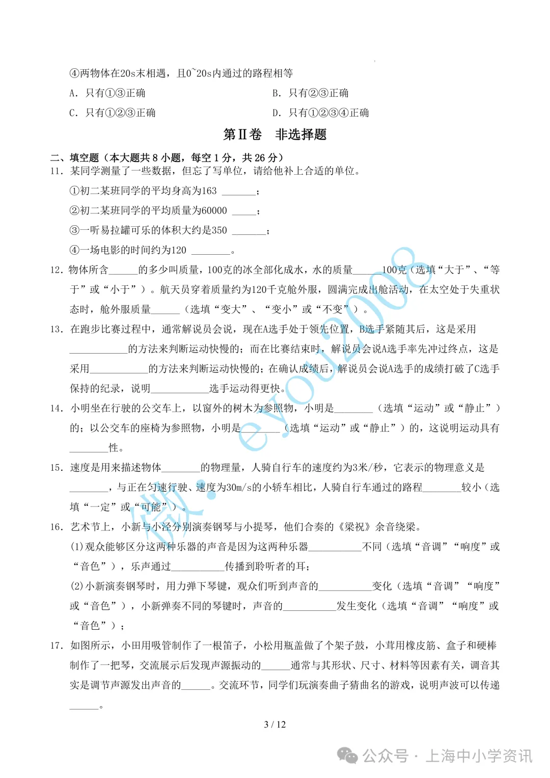 八年级上学期物理期中考试模拟测试卷-第4张图片-四季读书网 八年级上学期物理期中考试模拟测试卷-第4张图片-四季读书网