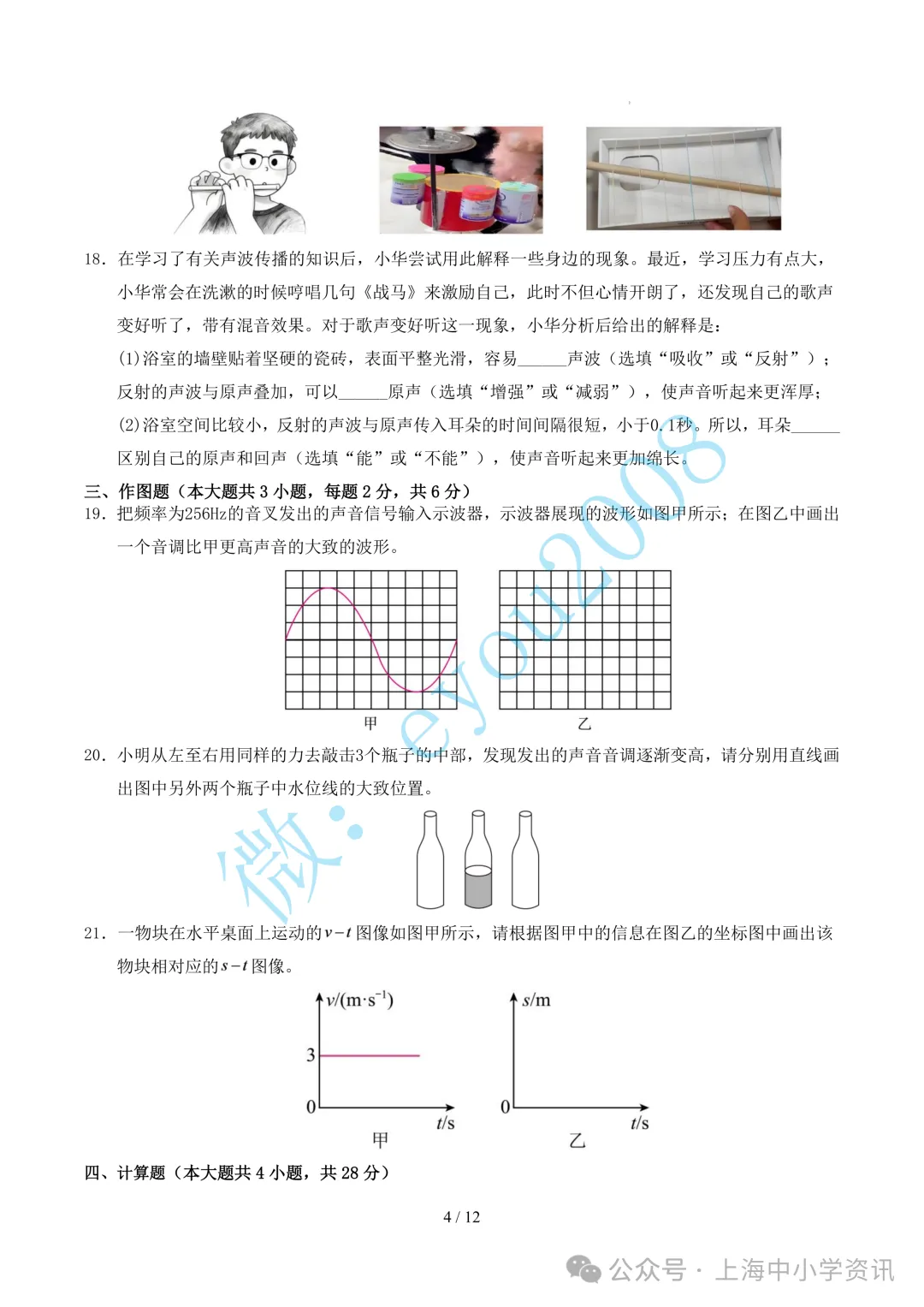 八年级上学期物理期中考试模拟测试卷-第5张图片-四季读书网 八年级上学期物理期中考试模拟测试卷-第5张图片-四季读书网