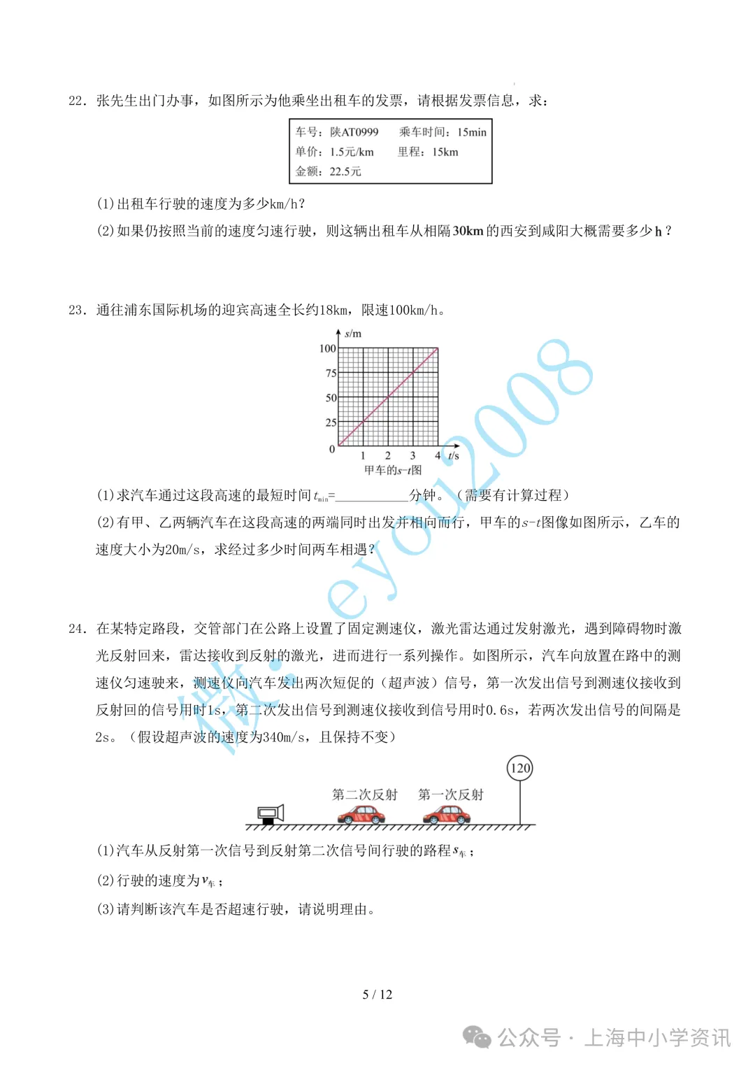 八年级上学期物理期中考试模拟测试卷-第6张图片-四季读书网 八年级上学期物理期中考试模拟测试卷-第6张图片-四季读书网