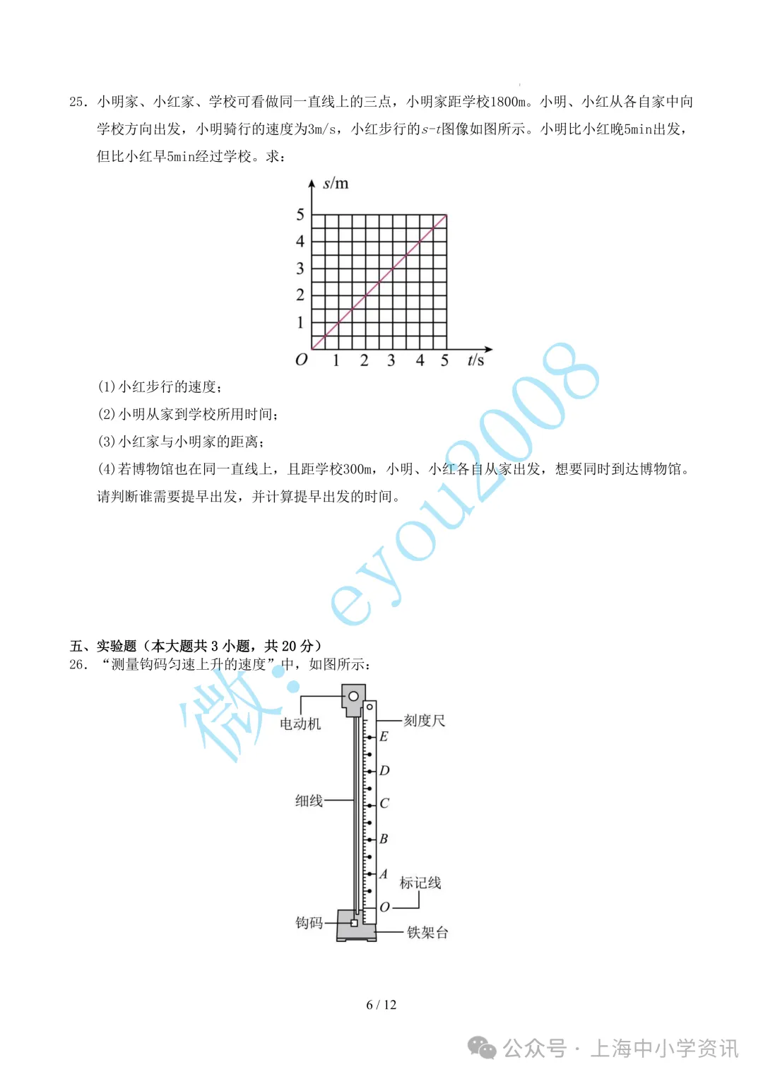 八年级上学期物理期中考试模拟测试卷-第7张图片-四季读书网 八年级上学期物理期中考试模拟测试卷-第7张图片-四季读书网