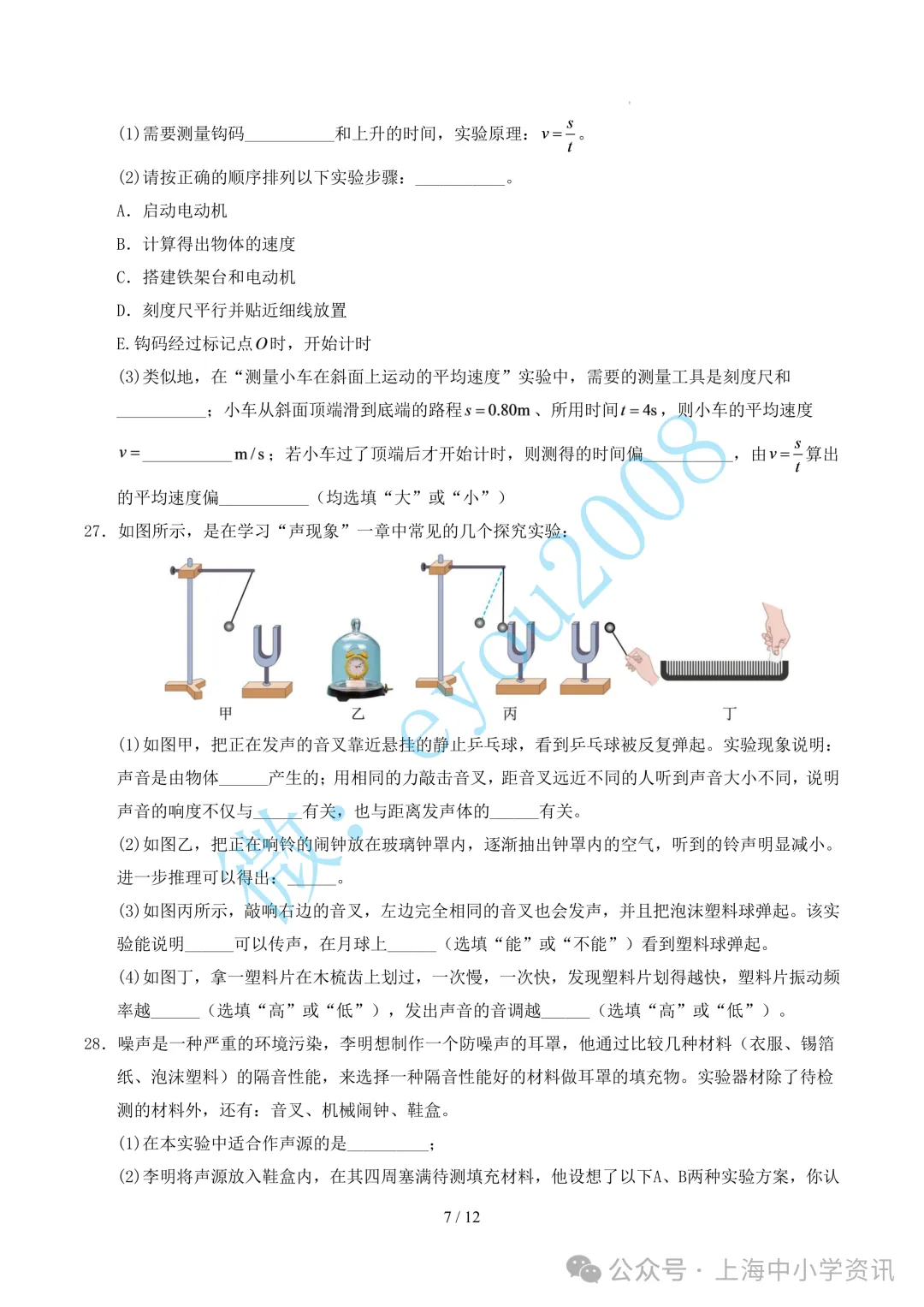 八年级上学期物理期中考试模拟测试卷-第8张图片-四季读书网 八年级上学期物理期中考试模拟测试卷-第8张图片-四季读书网