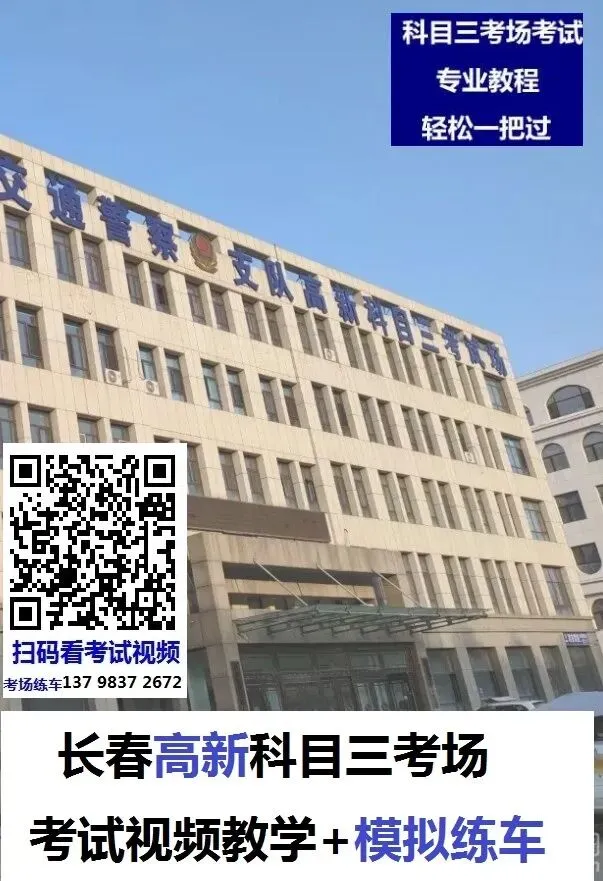 长春高新科目三考场考试视频教学模拟练车新手陪练培训教学车-第3张图片-四季读书网 长春高新科目三考场考试视频教学模拟练车新手陪练培训教学车-第3张图片-四季读书网