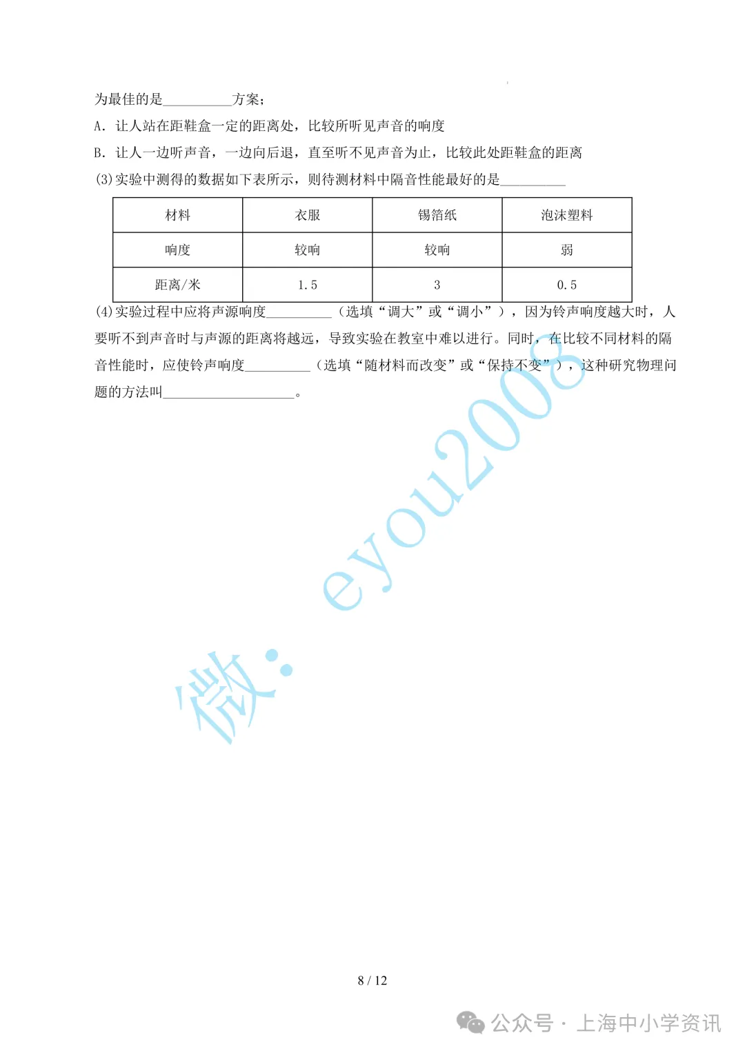 八年级上学期物理期中考试模拟测试卷-第9张图片-四季读书网 八年级上学期物理期中考试模拟测试卷-第9张图片-四季读书网