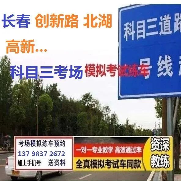 长春高新科目三考场考试视频教学模拟练车新手陪练培训教学车-第6张图片-四季读书网 长春高新科目三考场考试视频教学模拟练车新手陪练培训教学车-第6张图片-四季读书网